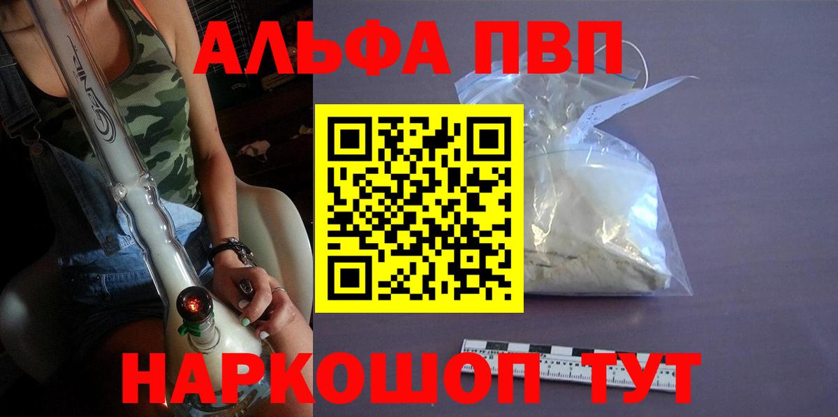 Уварово  Alpha PVP Crystall  Альфа ПВП Соль  закладки  Вход с VPN 