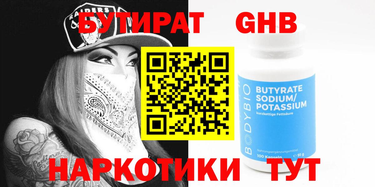 Уварово  БУТИРАТ Butirat  Вход с VPN 