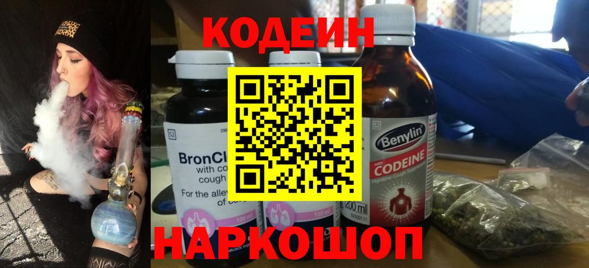 Уварово  Codein Purple Drank  Вход с VPN 