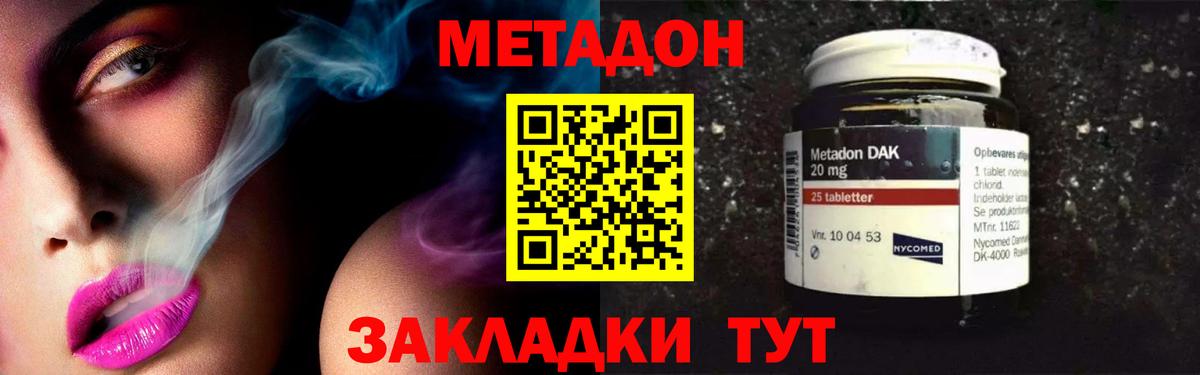 Уварово  Метадон белоснежный  Вход с VPN 