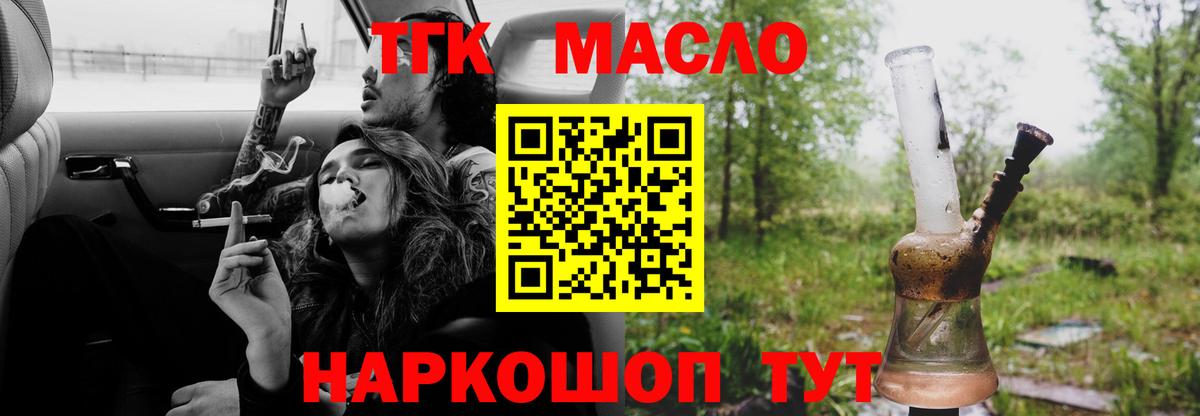 Дистиллят ТГК THC oil Уварово
